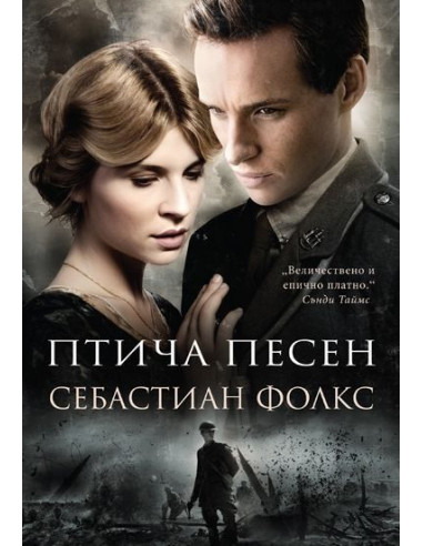Птича песен