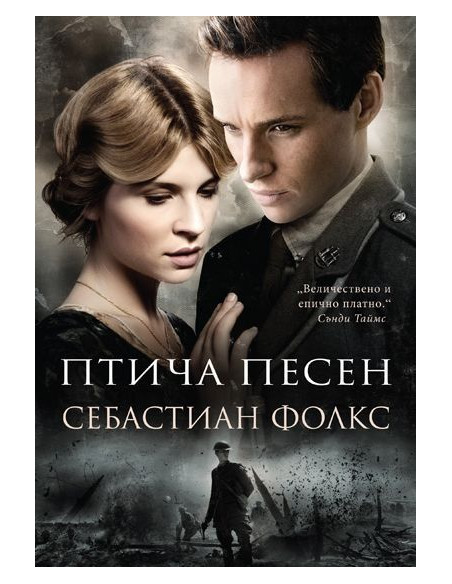 Птича песен