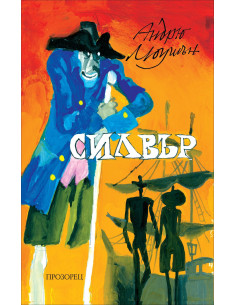 Силвър