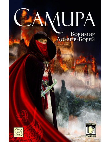 Самира