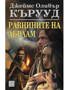 Равнините на Абраам