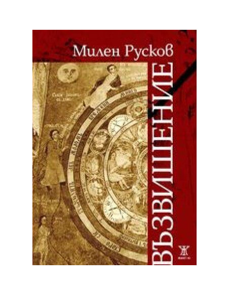 Възвишение