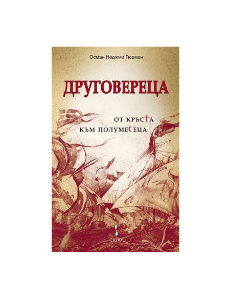 Друговереца