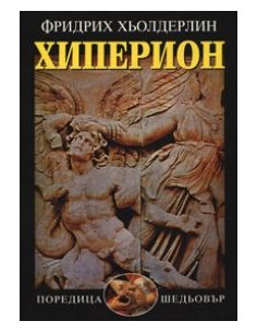 Хиперион