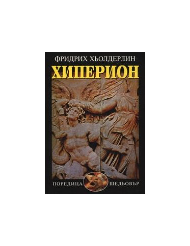 Хиперион