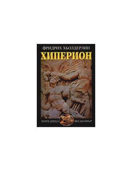 Хиперион