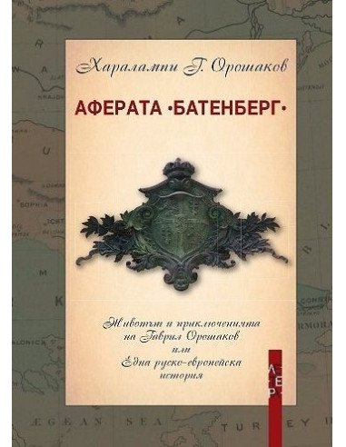 Аферата Батенберг