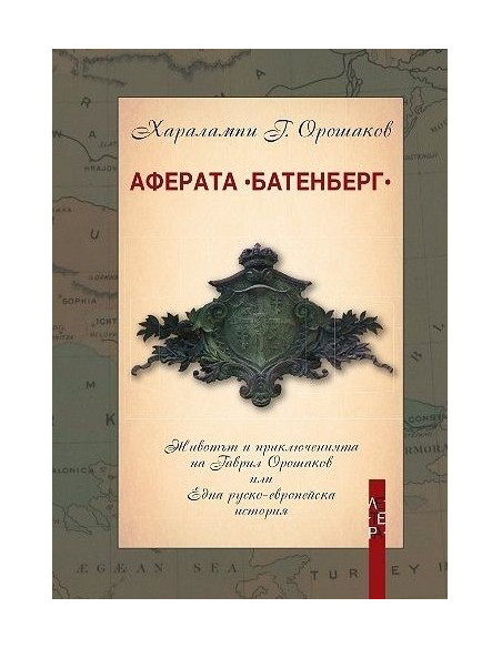 Аферата Батенберг