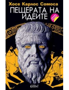 Пещерата на идеите