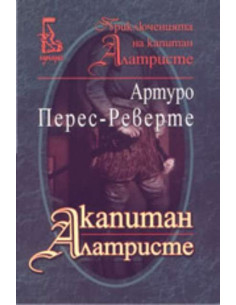 Капитан Алатристе