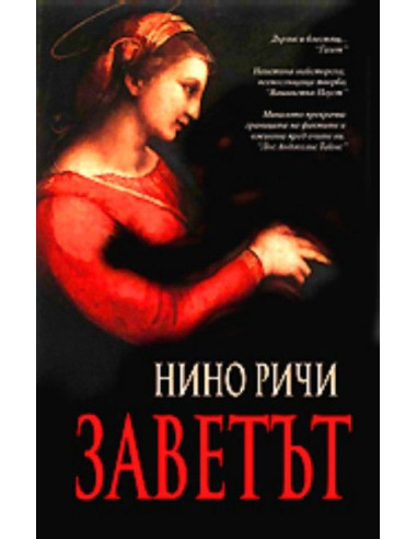 Заветът