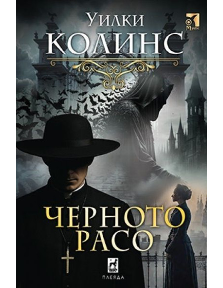 Черното расо