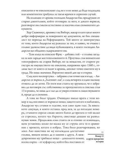 Номер 13