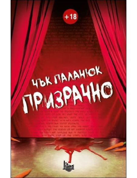 Призрачно