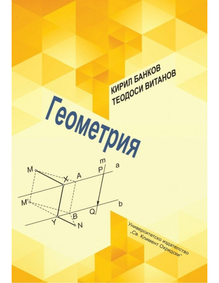 Геометрия - второ издание