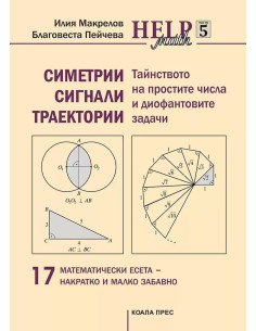 Math Help - част 5