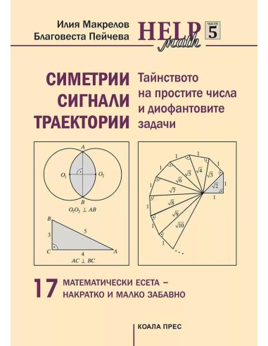 Math Help - част 5