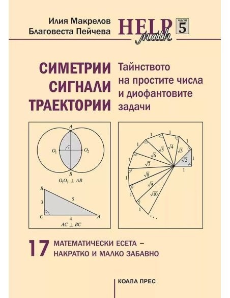 Math Help - част 5