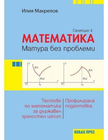 Математика - матура без проблеми - Селекция 4