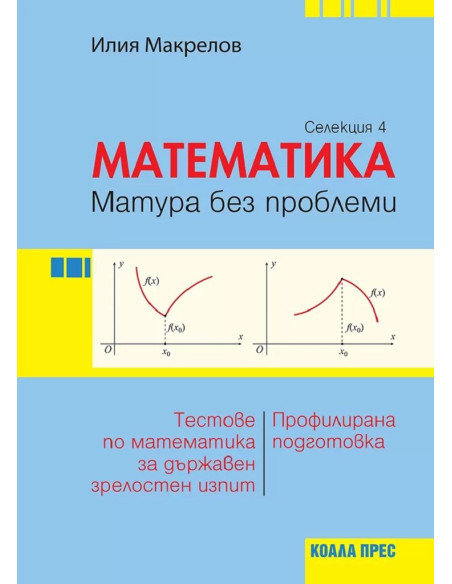 Математика - матура без проблеми - Селекция 4