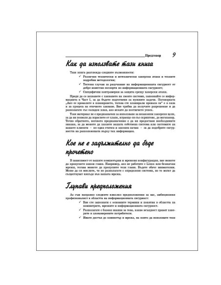 Хакерство For Dummies