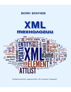 XML технологии