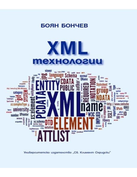 XML технологии