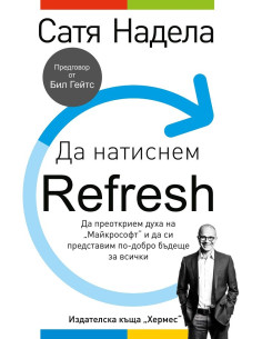 Да натиснем Refresh