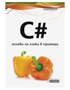 CN - основи на езика в примери