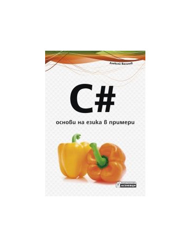 CN - основи на езика в примери