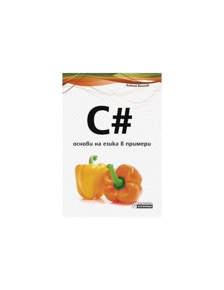 CN - основи на езика в примери