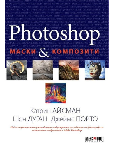 Photoshop - Маски и композити