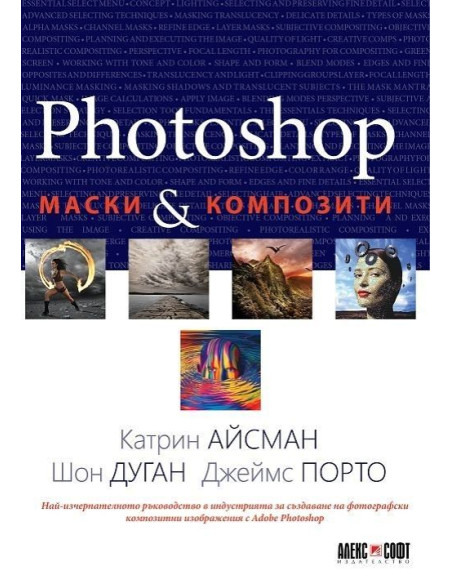 Photoshop - Маски и композити