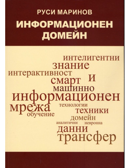 Информационен домейн