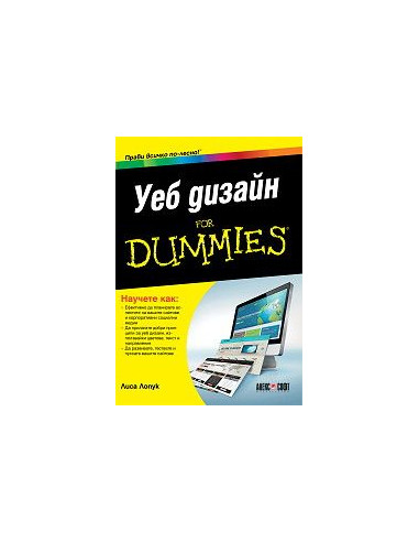 Уеб дизайн for Dummies
