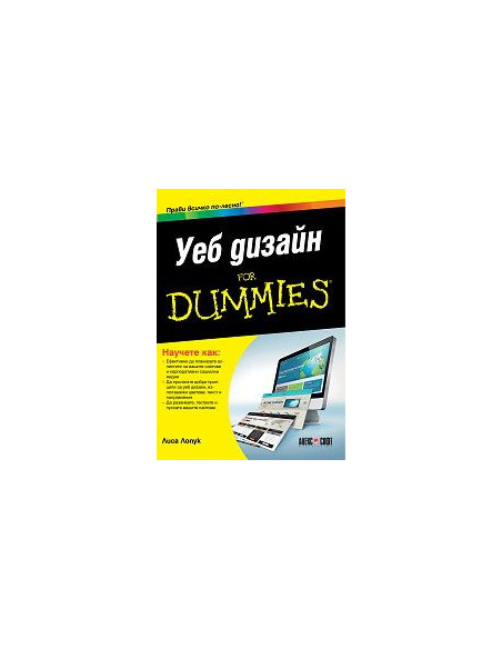 Уеб дизайн for Dummies