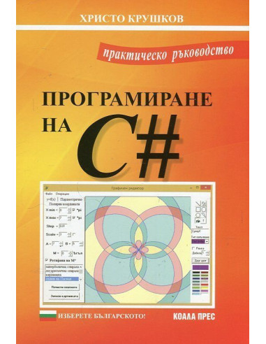 Програмиране на CN - Практическо ръководство