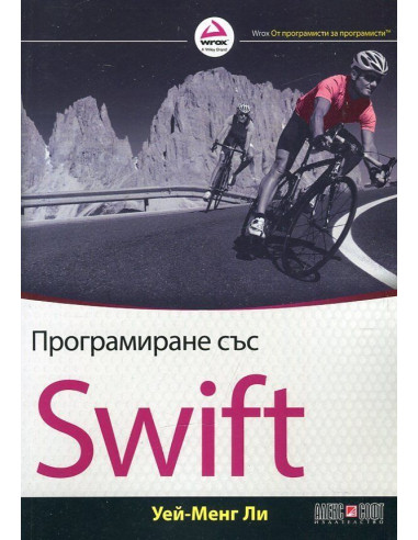 Програмиране със Swift