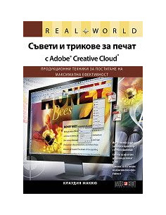 Съвети и трикове за печат с Adobe Creative Cloud