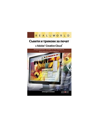 Съвети и трикове за печат с Adobe Creative Cloud
