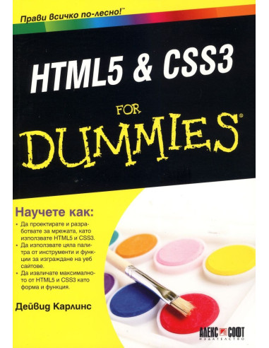 HTML5 - CSS3 for Dummies