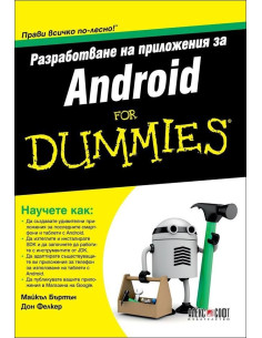 Разработване на приложения за Android For Dummies