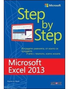 Microsoft Excel 2013 - Step by Step