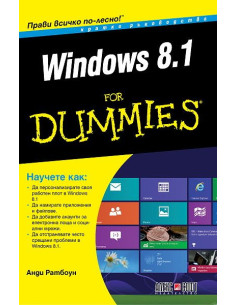 Windows 8.1 For Dummies. Кратко ръководство