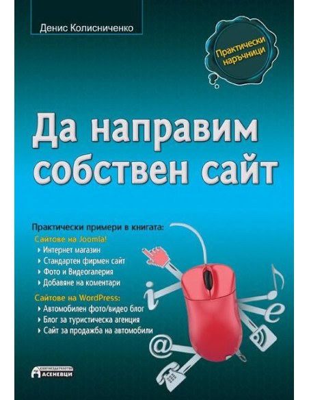 Да направим собствен сайт