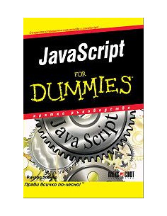 JavaScript For Dummies