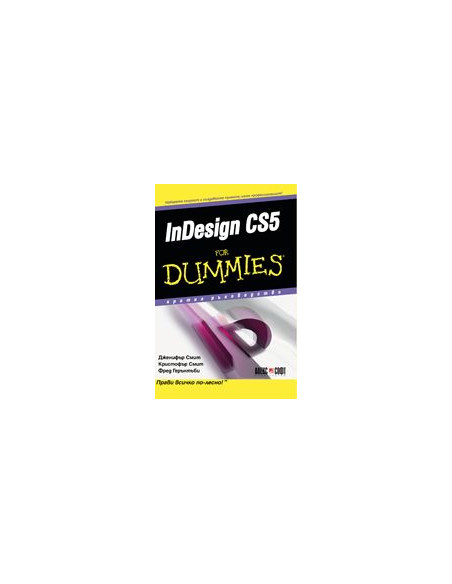 InDesign CS5 For Dummies - кратко ръководство