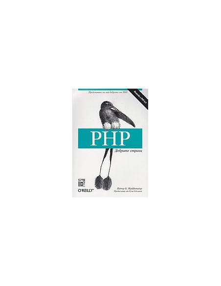 PHP Добрите страни