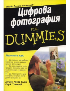 Цифрова фотография For Dummies