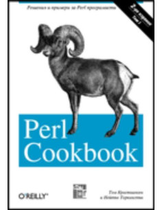 Perl Cookbook
